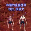 Very Good Very Powerful (很好很强大)