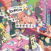 Hyadain's One-sided Love-C / Nichijou Opening Parody