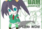 Green Dam Girl (绿坝娘)