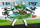 Green Dam Girl (绿坝娘)