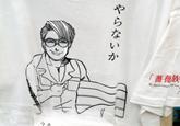 Yaranaika? (やらないか)