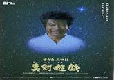 Segata Sanshiro