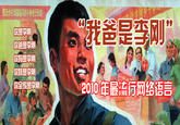 My Dad is Li Gang! (我爸是李刚!)