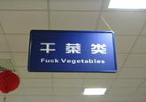 Engrish