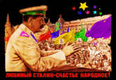 Rainbow Stalin