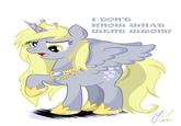 Derpy Hooves