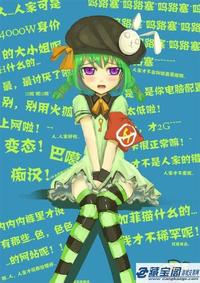 Green Dam Girl (绿坝娘)