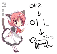 orz