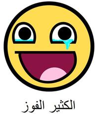 Awesome Face / Epic Smiley