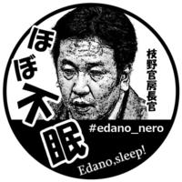 Yukio Edano