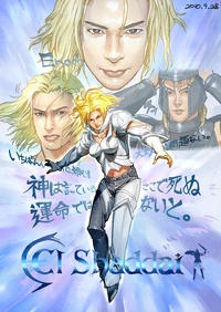 El Shaddai