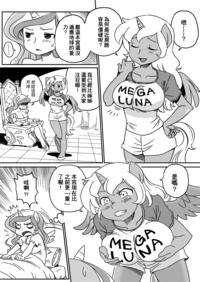 Mega Milk / Titty Monster