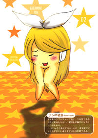 Larval Rin