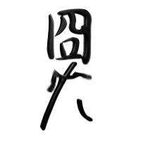Gwingman_Dance.gif