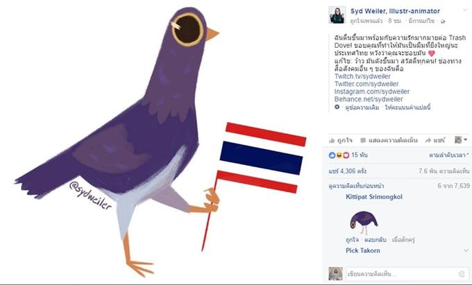 Purple Bird Trash Dove - Syed Weiler