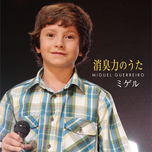Cover art for the song for Shoshu-Riki
